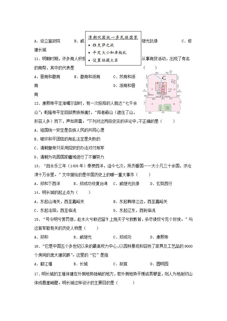 河北省秦皇岛市青龙县2021-2022学年七年级下学期期末质量检测历史试卷第2页