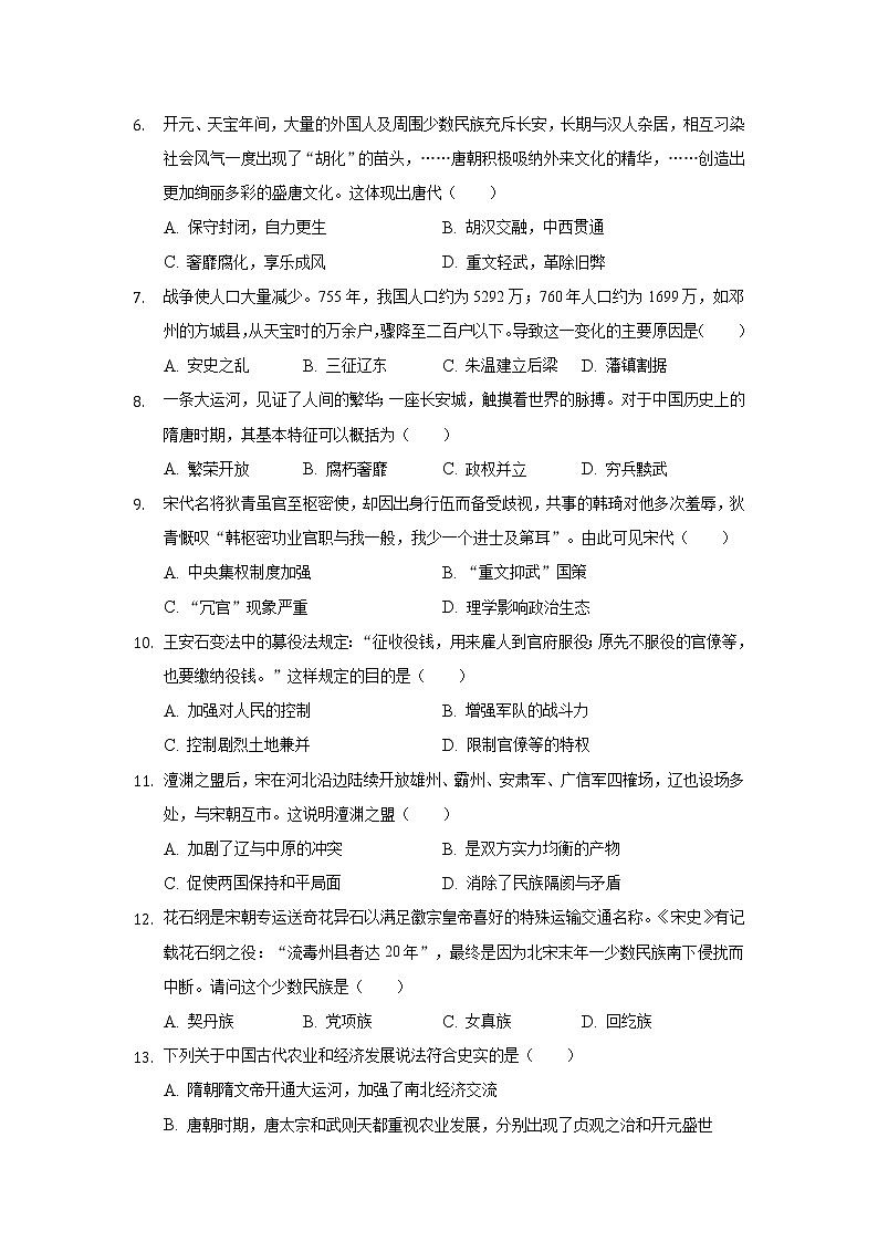 河北省石家庄市高邑县2021-2022学年七年级下学期期末考试历史试卷第2页