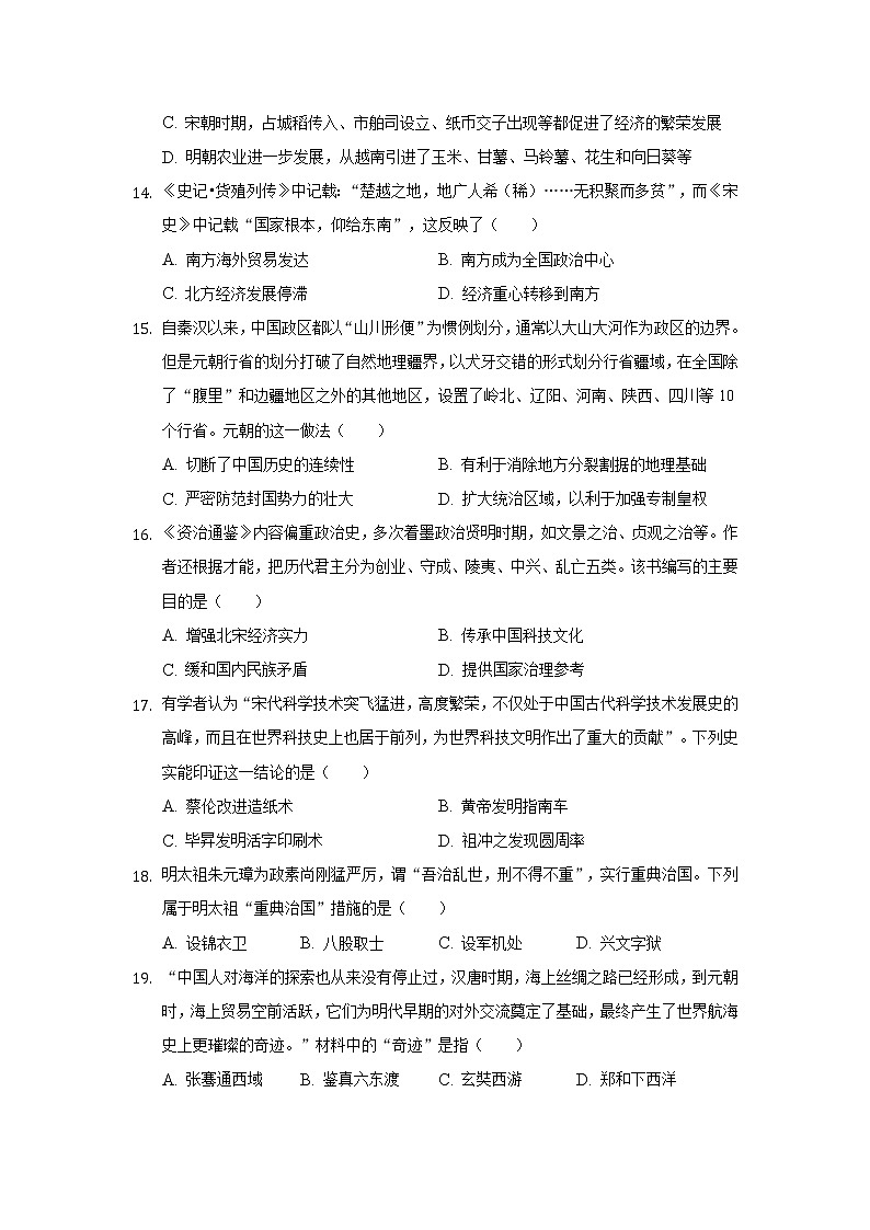 河北省石家庄市高邑县2021-2022学年七年级下学期期末考试历史试卷第3页
