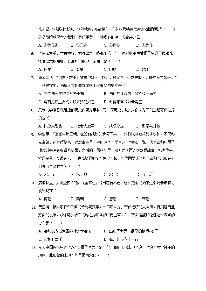 河北省石家庄市赵县2021-2022学年七年级下学期期末考试历史试卷第2页