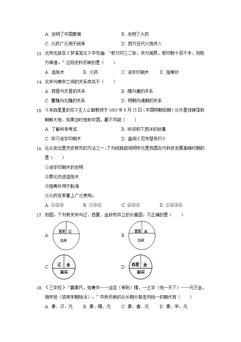 河北省石家庄市赵县2021-2022学年七年级下学期期末考试历史试卷第3页
