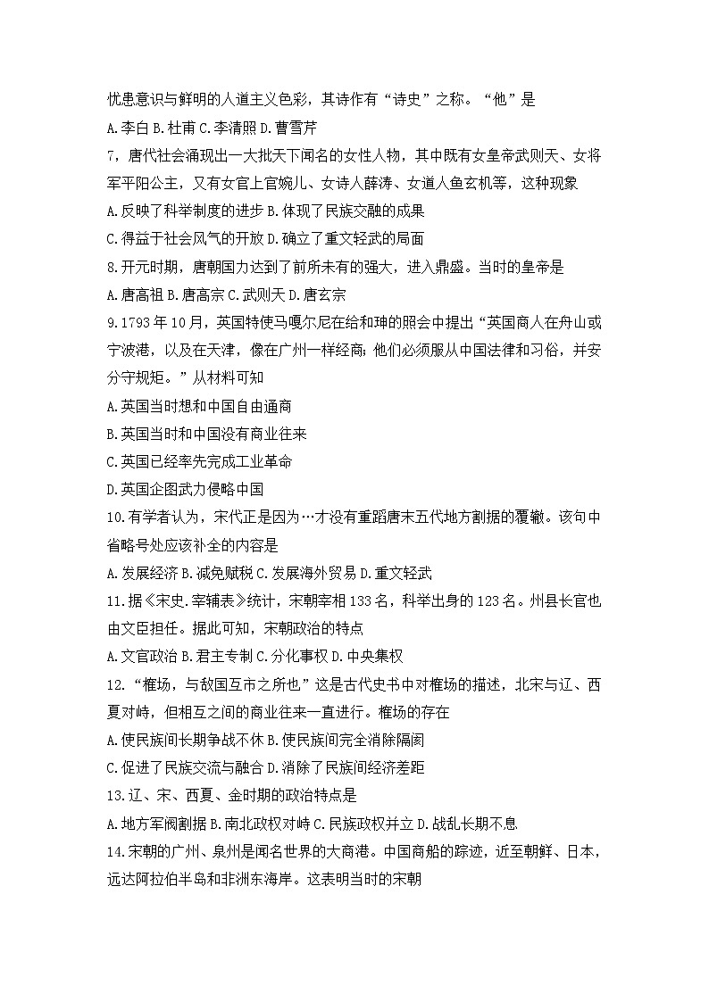 河北省唐山市迁安市2021-2022学年七年级下学期期末教学质量检测历史试卷02