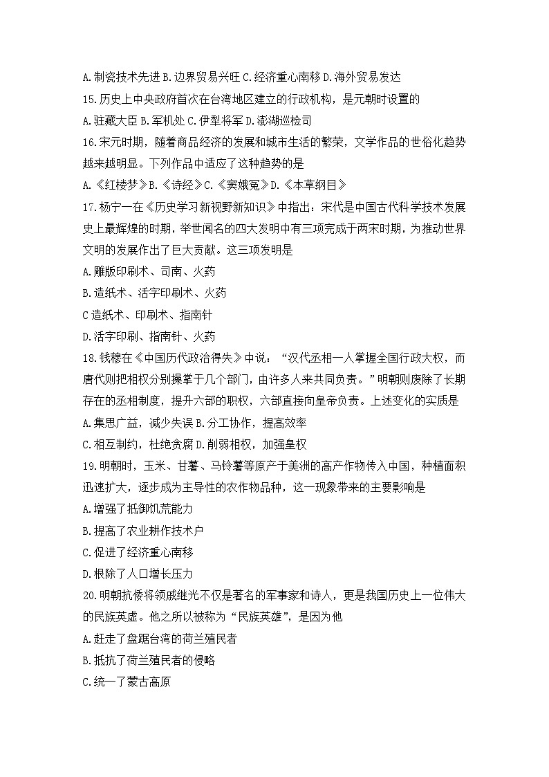 河北省唐山市迁安市2021-2022学年七年级下学期期末教学质量检测历史试卷03