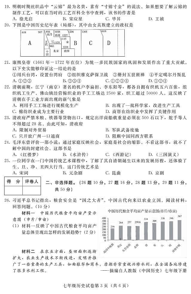 河北省张家口市宣化区2021-2022学年七年级下学期期末考试（人教版）历史试卷（PDF版）第3页