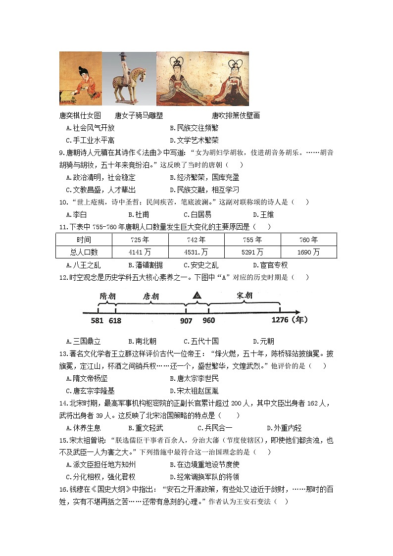 河北省唐山市遵化市2021-2022学年七年级下学期期中考试历史试卷02