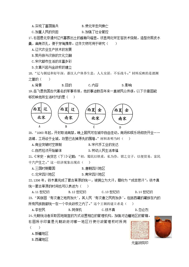 河北省唐山市遵化市2021-2022学年七年级下学期期中考试历史试卷03