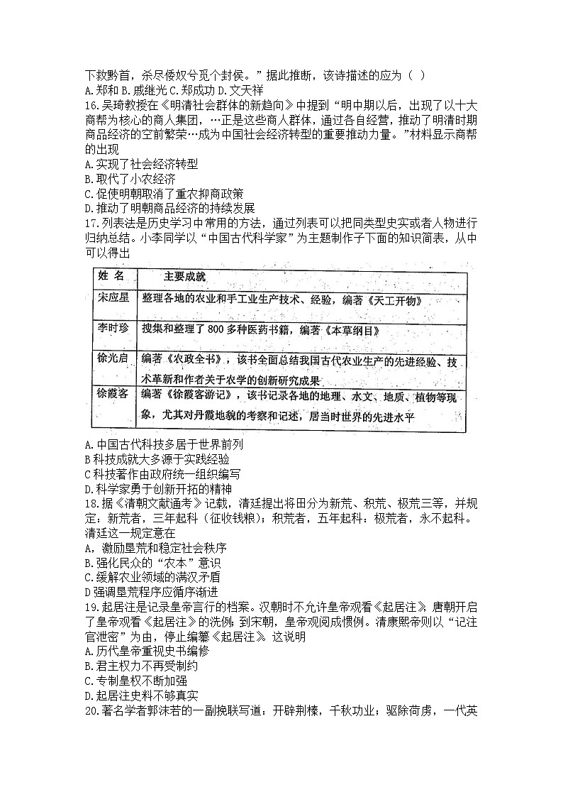 河南省安阳市林州市2021-2022学年七年级下学期期末考试历史试卷（无答案）03