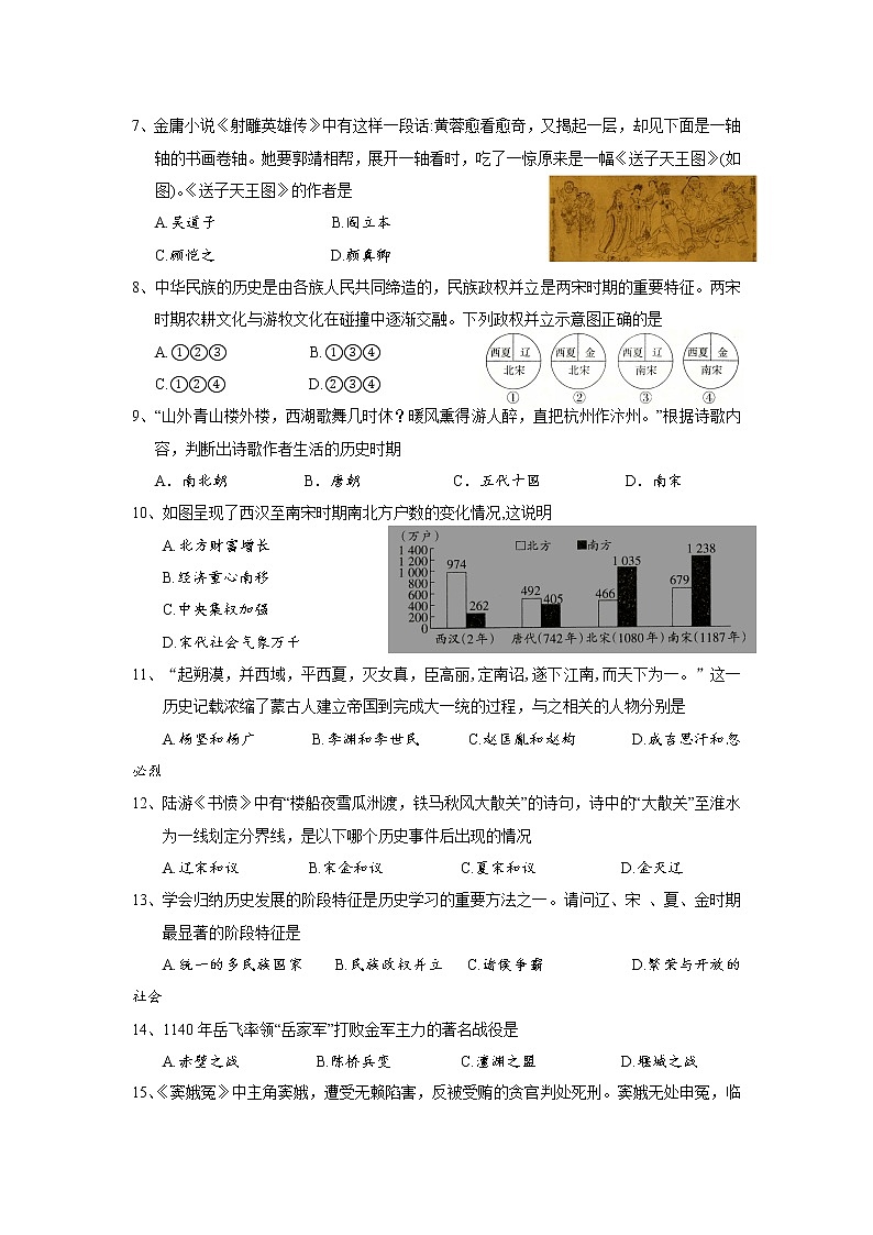 湖南省新晃县2021-2022学年七年级下学期城区中学期末质量检测历史试卷02