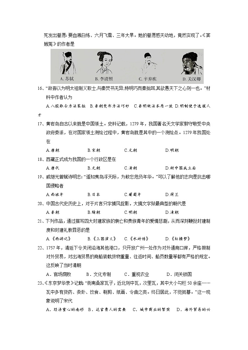 湖南省新晃县2021-2022学年七年级下学期城区中学期末质量检测历史试卷03