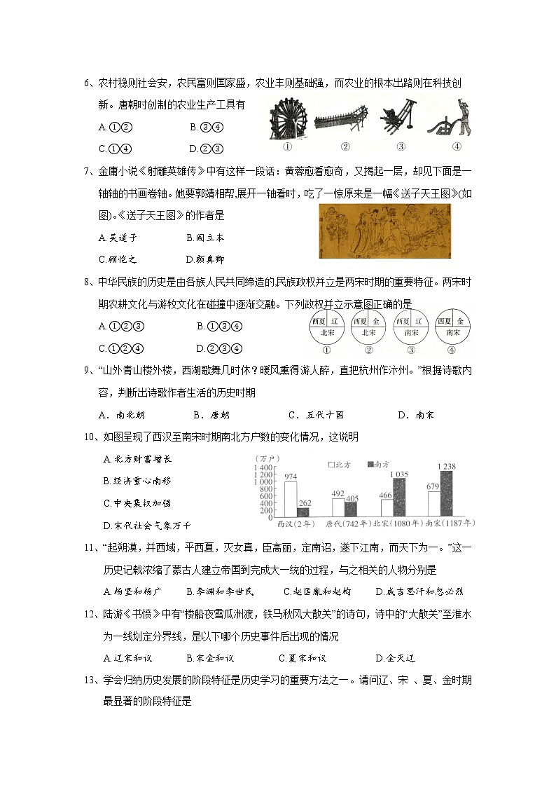 湖南省新晃县2021-2022学年七年级下学期乡镇中学期末质量检测历史试卷02