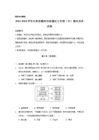 江西省赣州市南康区2021-2022学年七年级下学期期末检测历史试卷