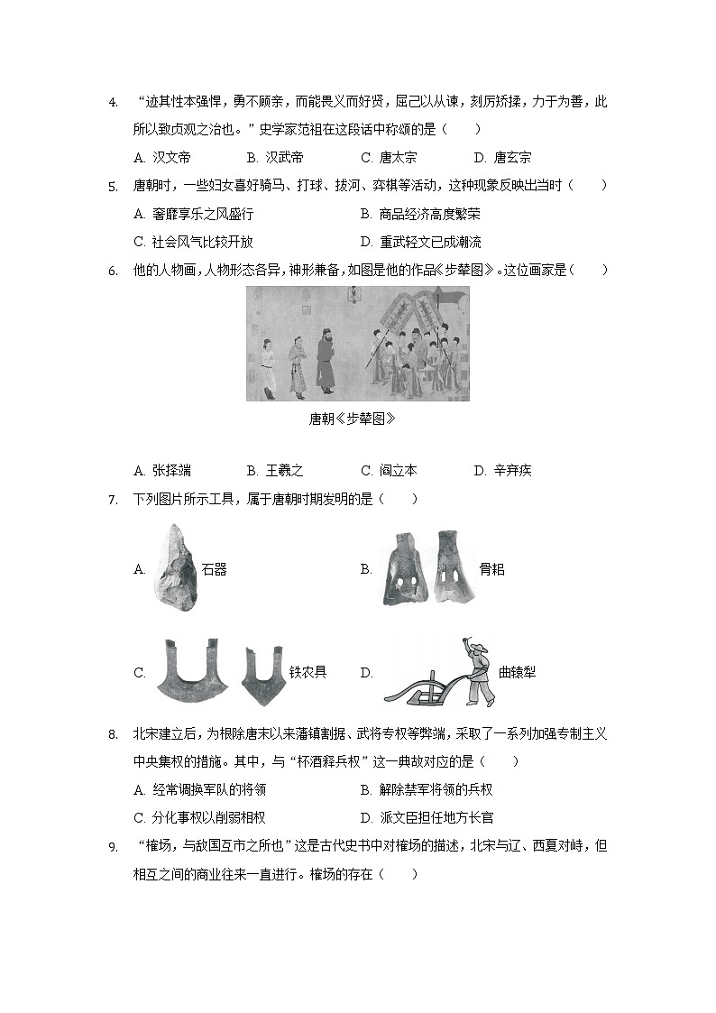 江西省赣州市南康区2021-2022学年七年级下学期期末检测历史试卷02