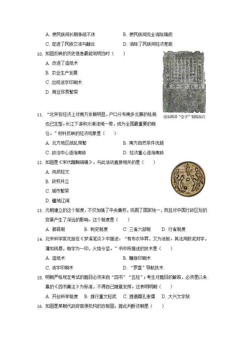 江西省赣州市南康区2021-2022学年七年级下学期期末检测历史试卷03