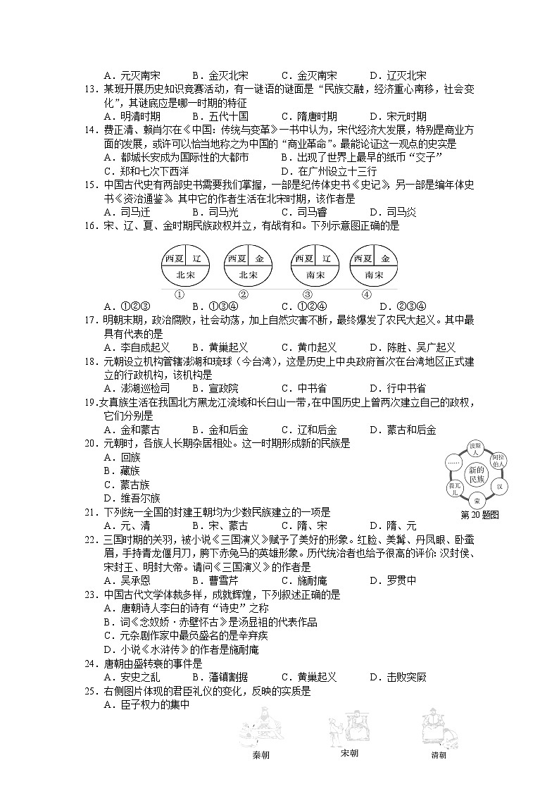 辽宁省鞍山市2021-2022学年七年级下学期期末质量检测历史试卷第2页
