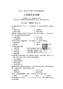 辽宁省辽阳市辽阳县2021-2022学年七年级下学期期末考试历史试卷