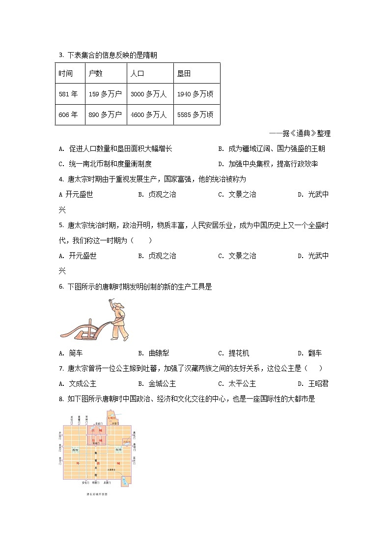 厦门市逸夫中学2021-2022学年七年级下学期期中质量检测历史试卷第2页
