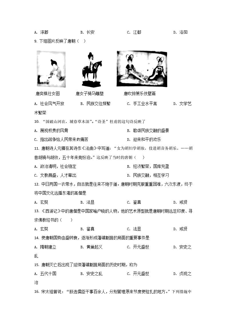 厦门市逸夫中学2021-2022学年七年级下学期期中质量检测历史试卷第3页
