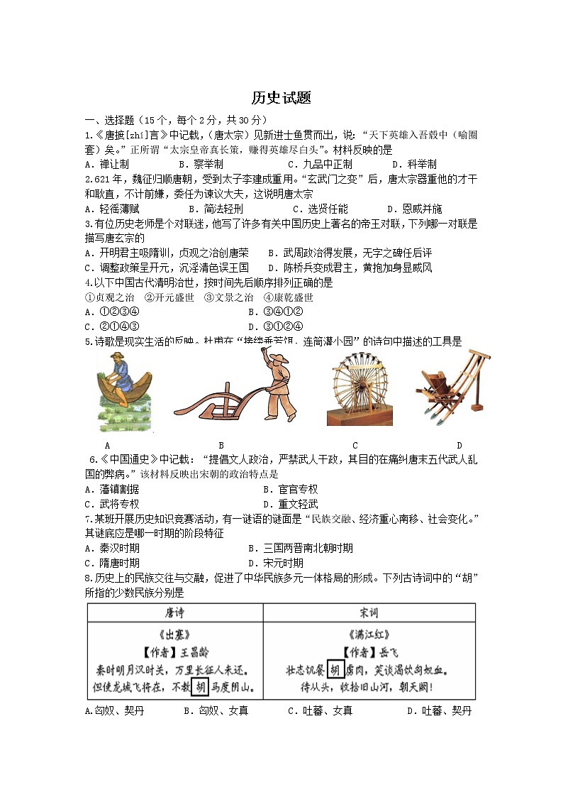 山西省吕梁市交城县2021-2022学年七年级下学期期末质量监测历史试卷第1页