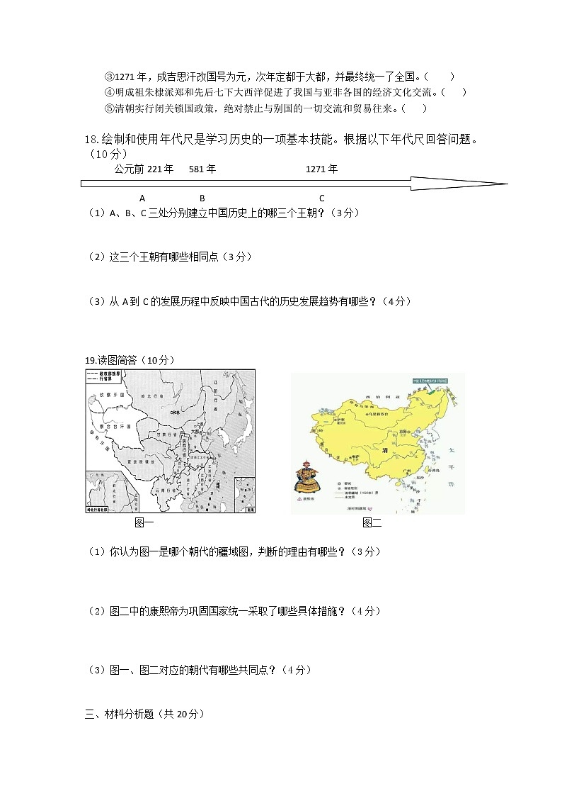 山西省吕梁市交城县2021-2022学年七年级下学期期末质量监测历史试卷第3页
