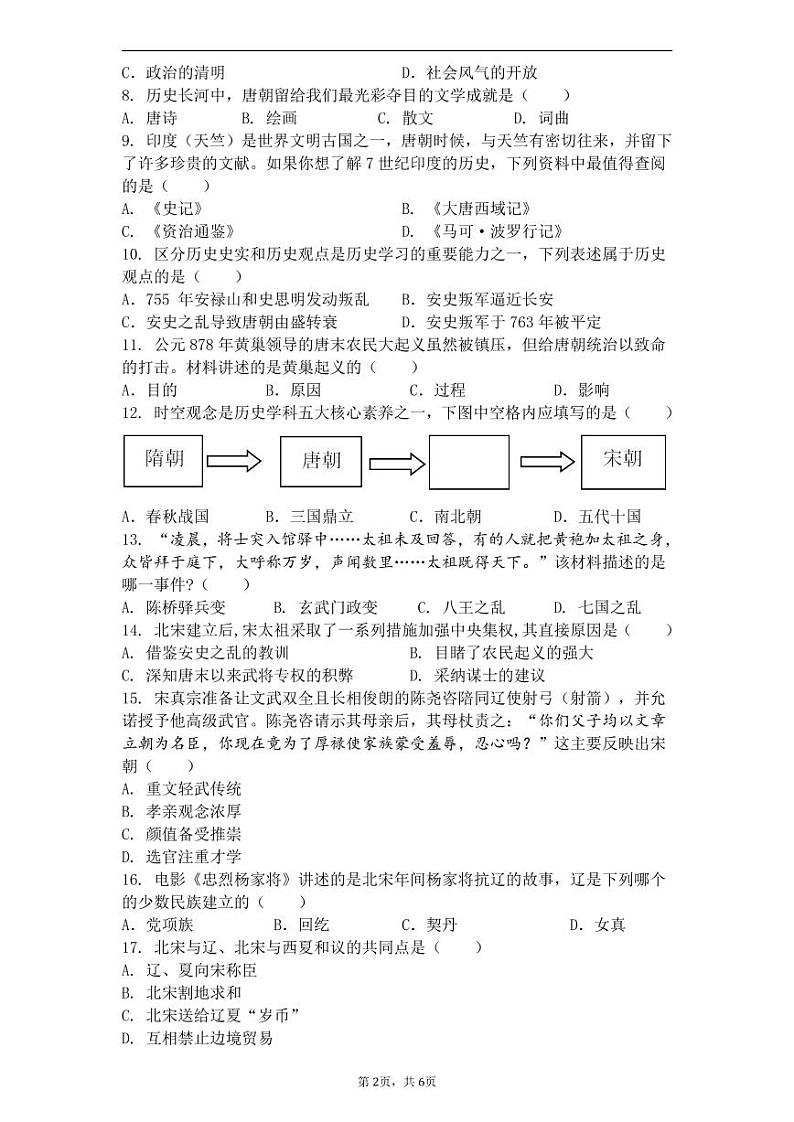 莆田县擢英中学2020-2021学年七年级下学期期中考试历史试卷（PDF版）02