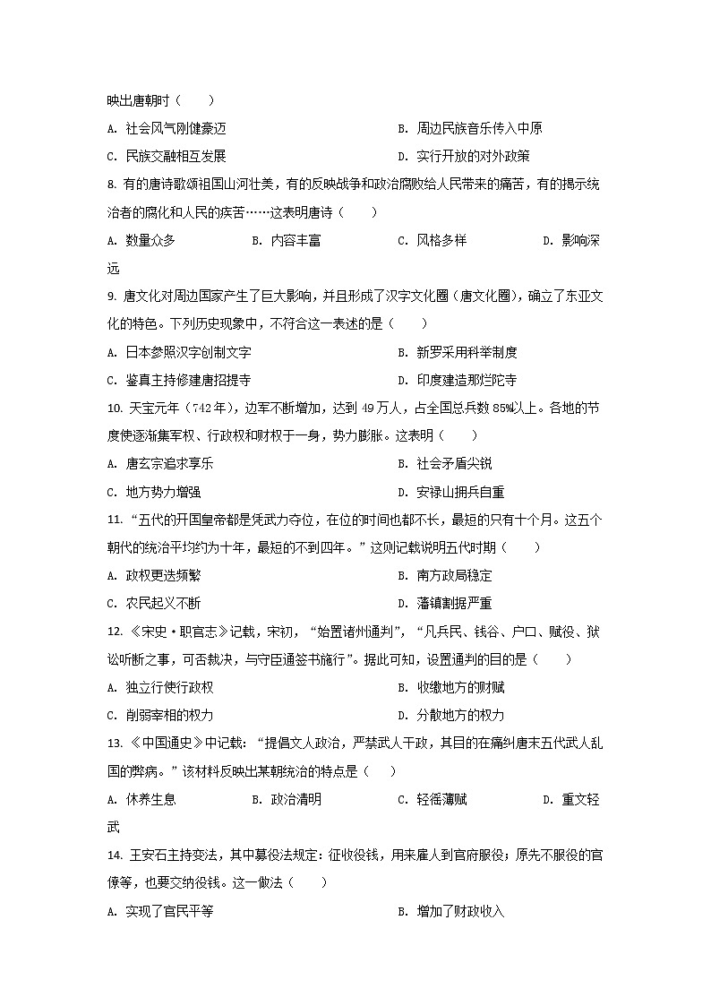 山东省潍坊市（青州市、临朐县、昌邑县、诸城市、昌乐县、寿光市）2021-2022学年七年级下学期期中学业质量监测历史试卷第2页