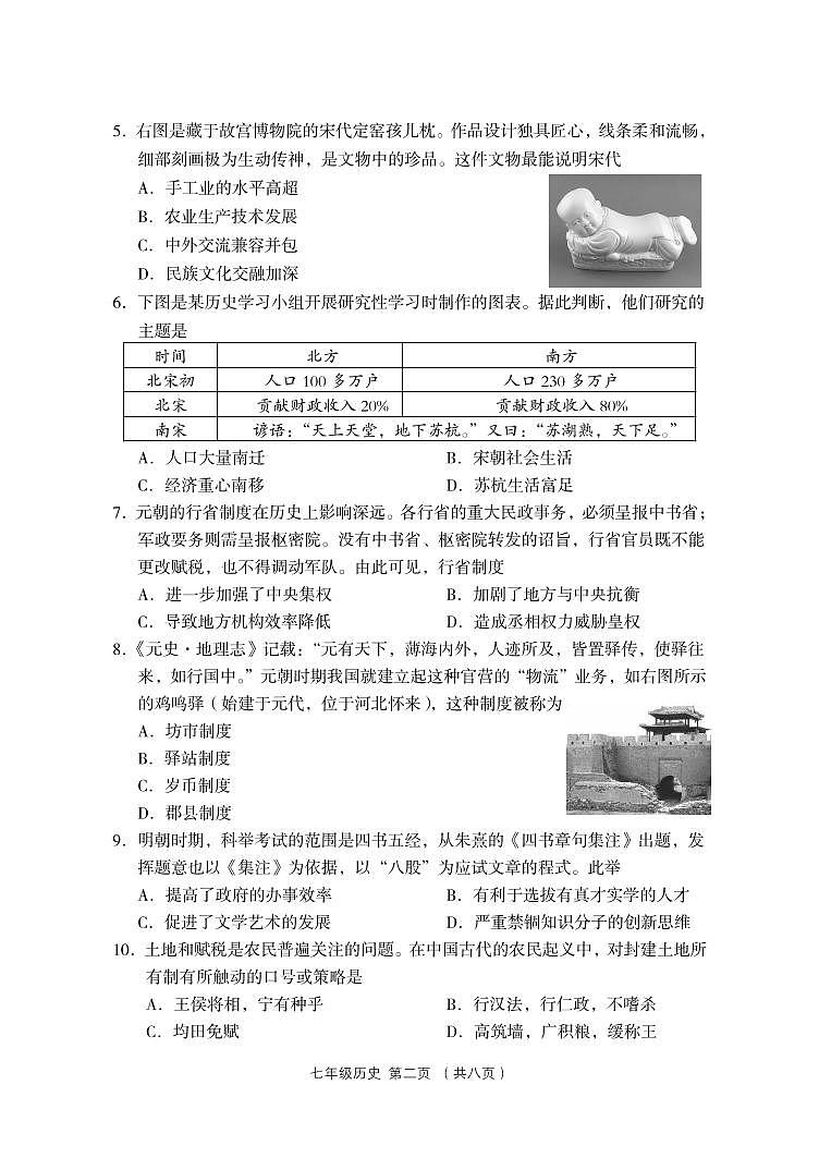 山西省吕梁市孝义市2021-2022学年七年级下学期期末质量监测历史试卷（PDF版）02