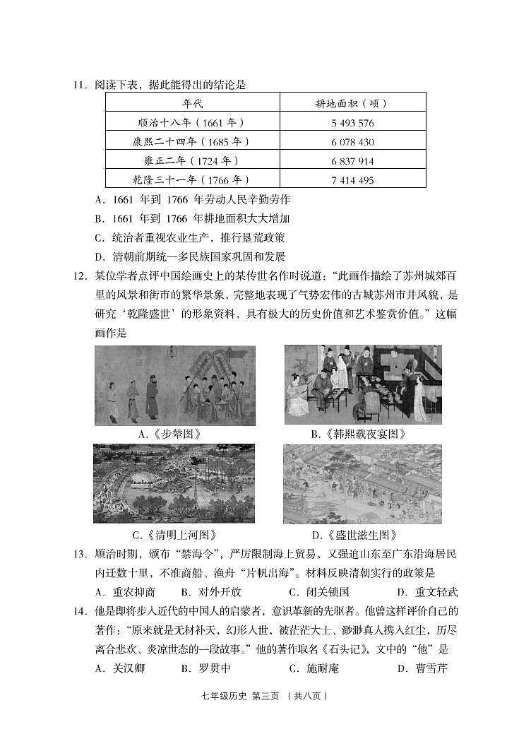 山西省吕梁市孝义市2021-2022学年七年级下学期期末质量监测历史试卷（PDF版）03