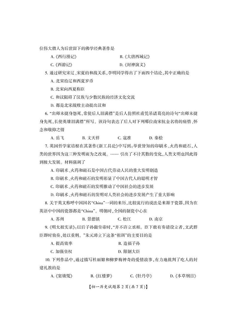 山西省运城市盐湖区2021-2022学年七年级下学期期末质量监测历史试卷（PDF版）第2页