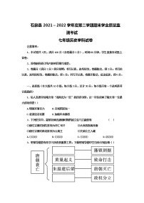 陕西省安康市石泉县2021-2022学年七年级下学期期末考试历史试卷