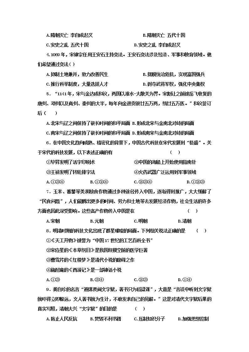 陕西省安康市石泉县2021-2022学年七年级下学期期末考试历史试卷第2页