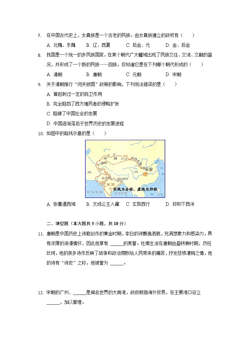 陕西省汉中市西乡县2020-2021学年七年级下学期期末考试历史试卷02