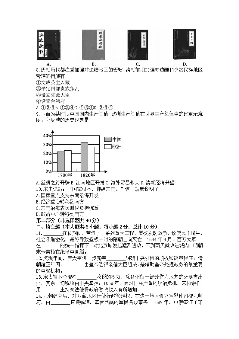 陕西省渭南市华州区2021-2022学年七年级下学期期末教学质量检测历史试卷02