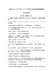 陕西省咸阳市泾阳县2021-2022学年七年级下学期教学衔接质量检测历史试卷