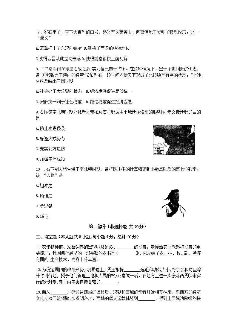 陕西省咸阳市泾阳县2021-2022学年七年级下学期教学衔接质量检测历史试卷第2页