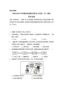 陕西省咸阳市乾县2020-2021学年七年级下学期期末考试历史试卷