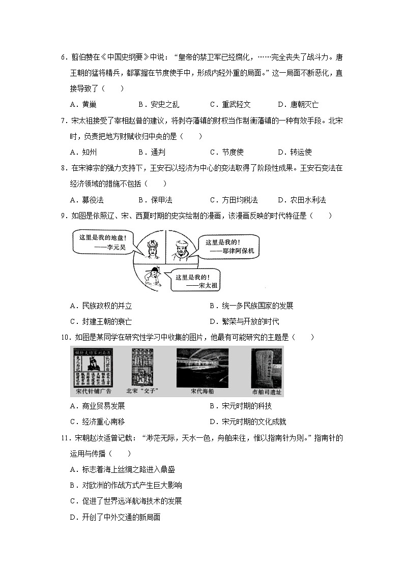陕西省咸阳市秦都区2020-2021学年七年级下学期期末教学监测历史试卷02
