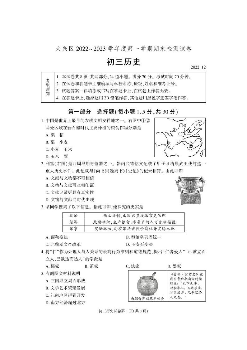 2023年北京大兴区初三上学期期末历史试题及答案01