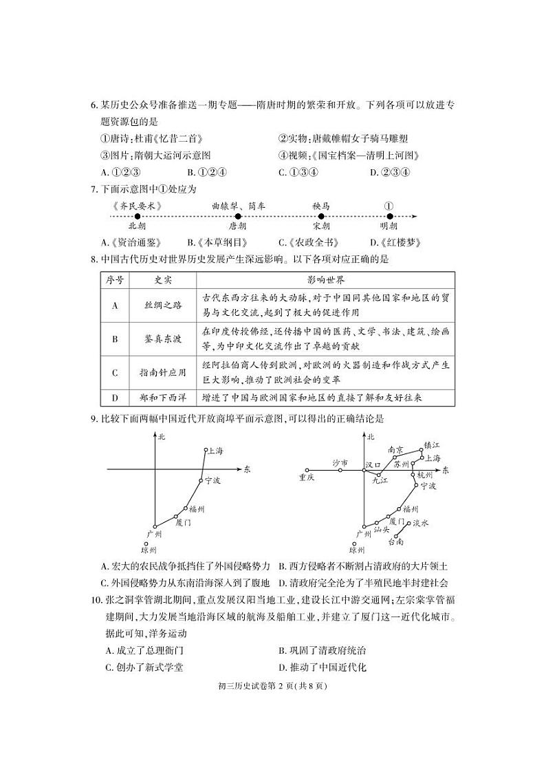 2023年北京大兴区初三上学期期末历史试题及答案02