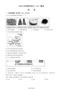 2023年北京昌平区初三上学期期末历史试题及答案