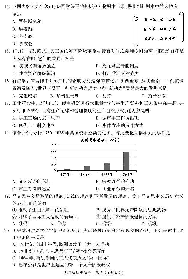 2023年北京顺义区初三上学期期末历史试题及答案03