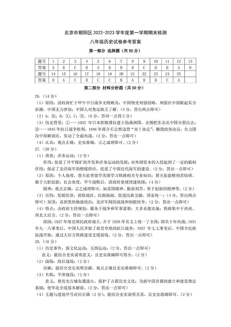 朝阳区2023初二上历史期末试卷答案第1页