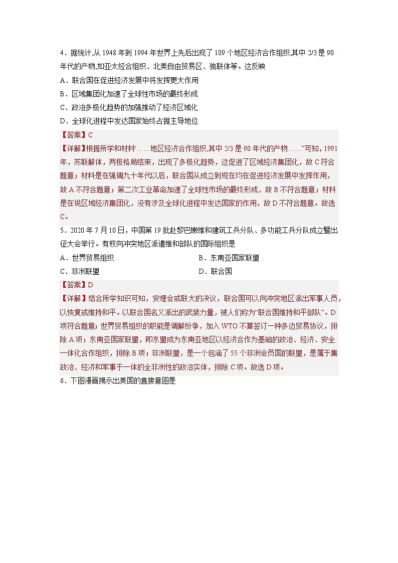【人教部编版】九下历史  第20课 联合国与世界贸易组织（课件+培优练习）02