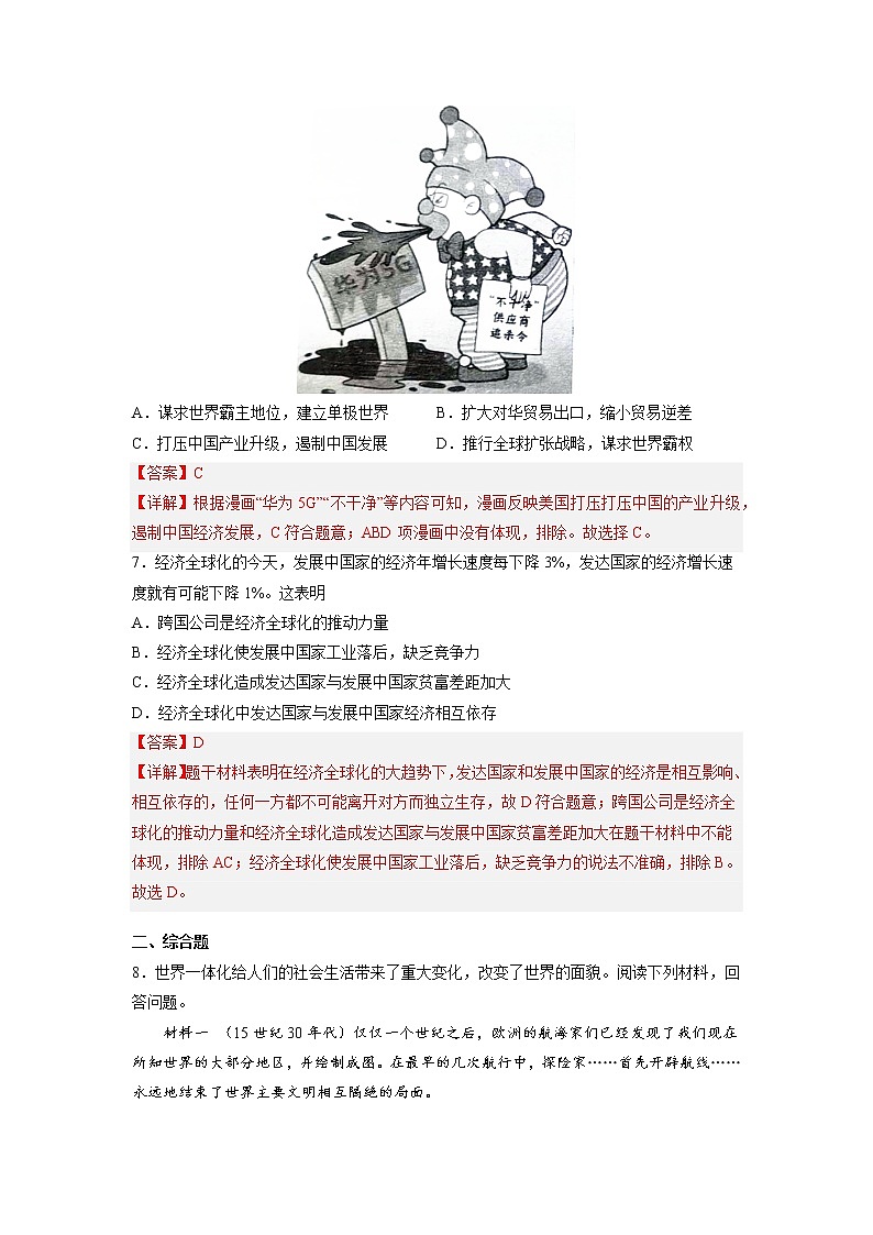 【人教部编版】九下历史  第20课 联合国与世界贸易组织（课件+培优练习）03