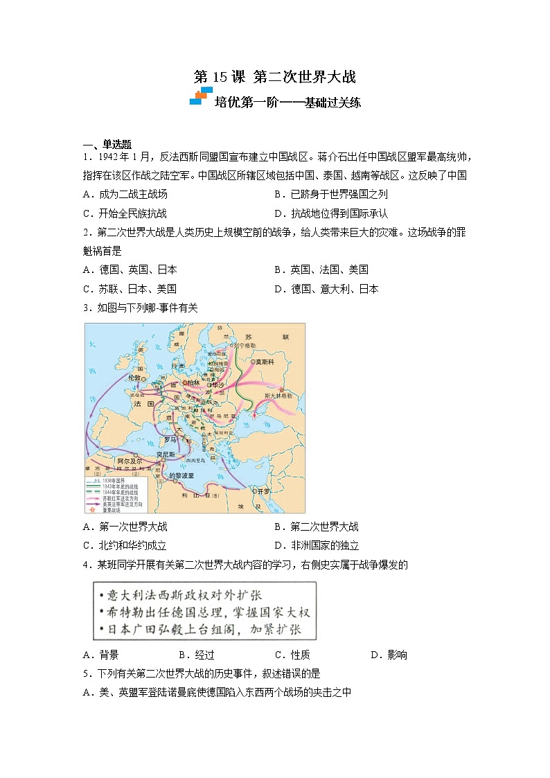 【人教部编版】九下历史  第15课 第二次世界大战（课件+培优练习）01