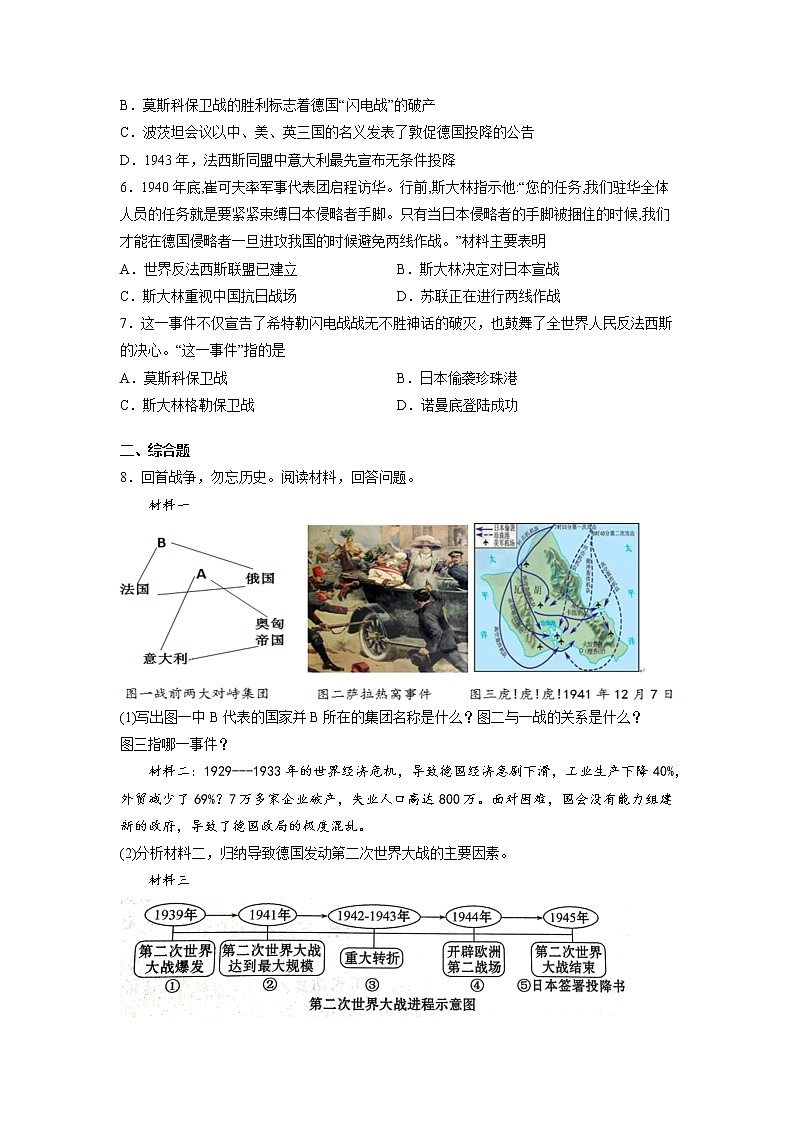 【人教部编版】九下历史  第15课 第二次世界大战（课件+培优练习）02
