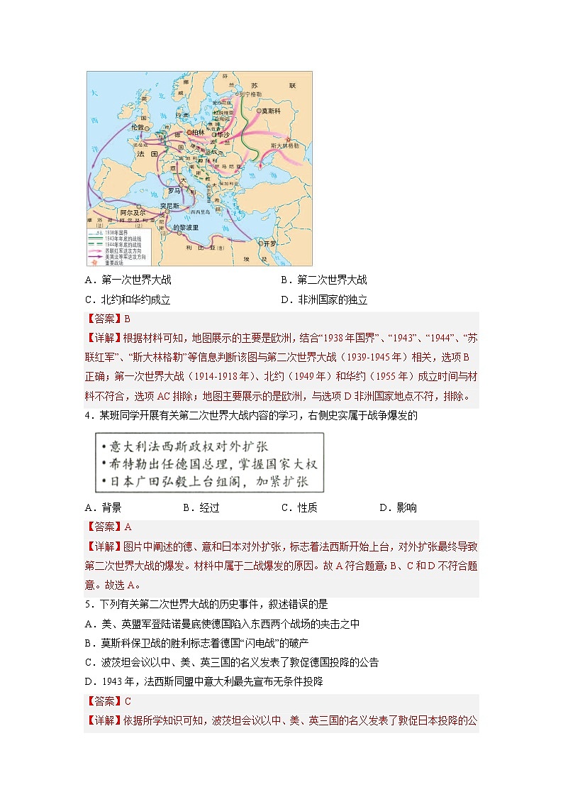 【人教部编版】九下历史  第15课 第二次世界大战（课件+培优练习）02