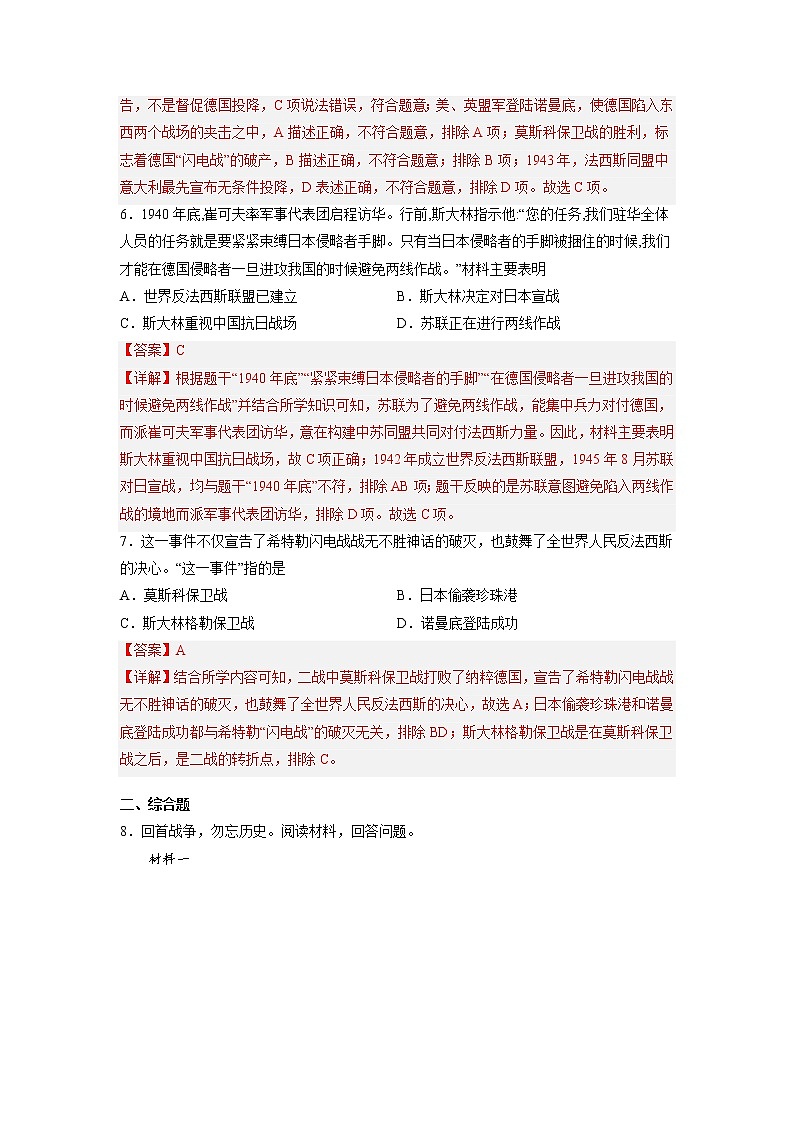 【人教部编版】九下历史  第15课 第二次世界大战（课件+培优练习）03