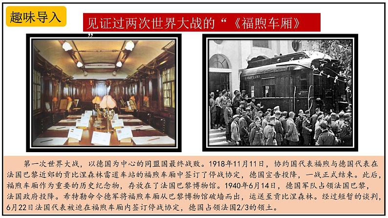 【人教部编版】九下历史  第15课 第二次世界大战（课件+培优练习）02