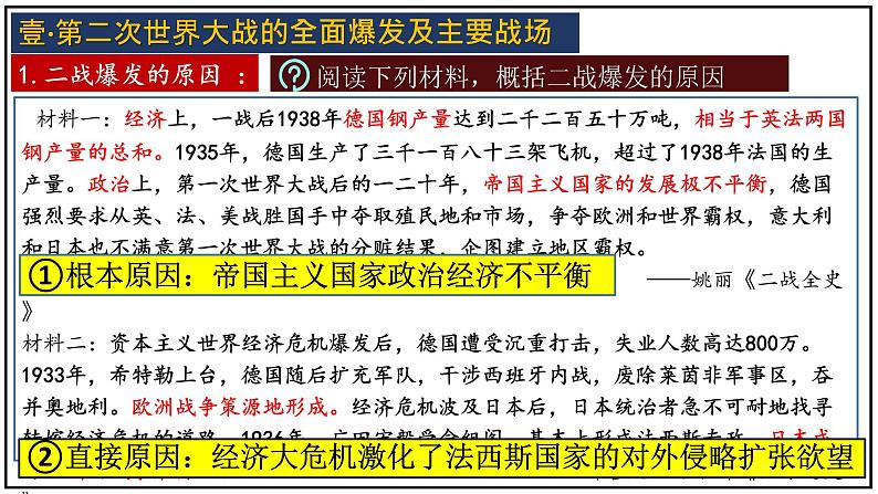 【人教部编版】九下历史  第15课 第二次世界大战（课件+培优练习）05