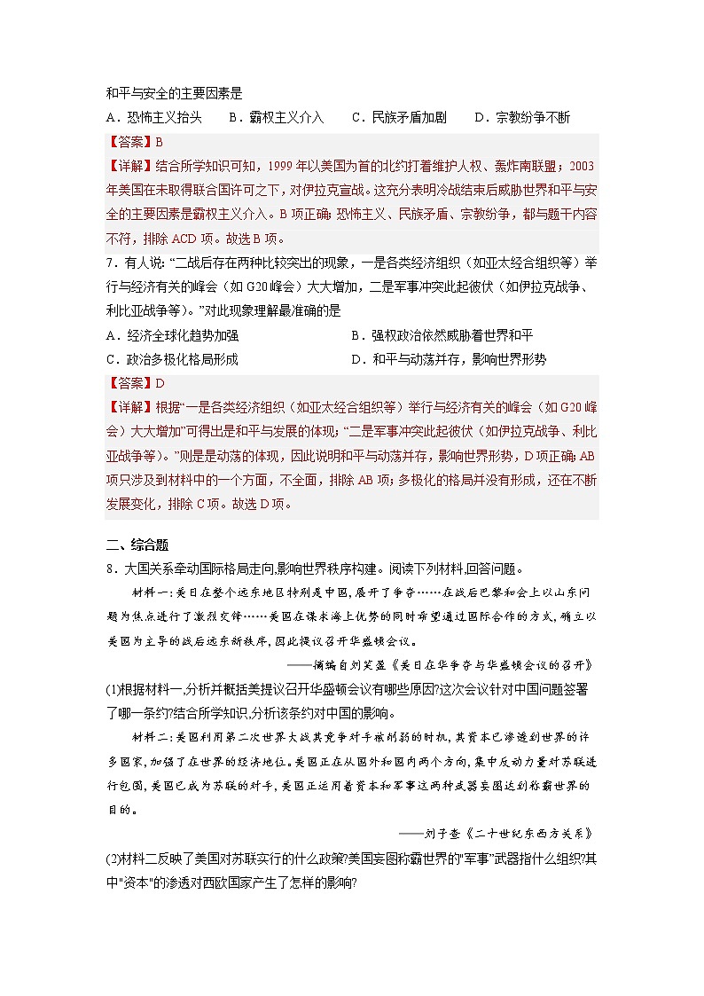 【人教部编版】九下历史  第21课 冷战后的世界格局（课件+培优练习）03